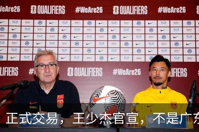 正式交易，王少杰官宣，不是广东，新东家曝光，C类合同，徐杰失望