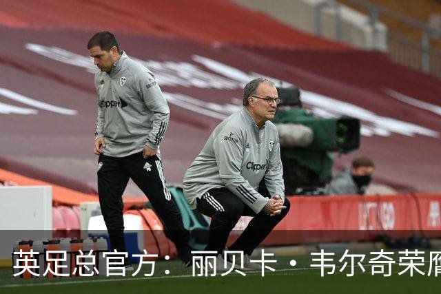 英足总官方：丽贝卡·韦尔奇荣膺查尔顿奖 保罗·柯比斩获霍普奖