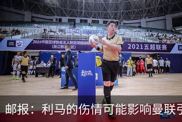 邮报：利马的伤情可能影响曼联引援，卡里克想要控球型中卫